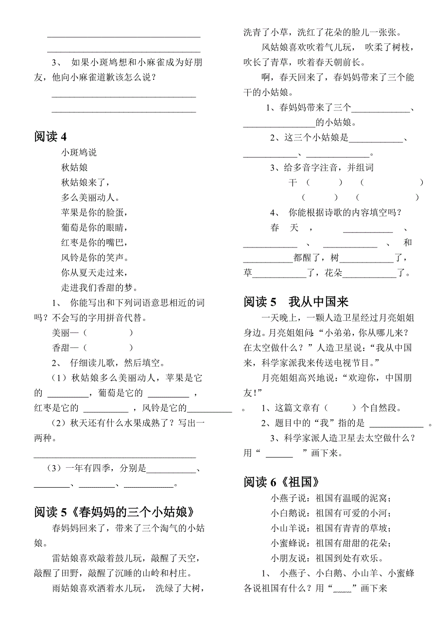 一年级阅读短文24篇_第2页