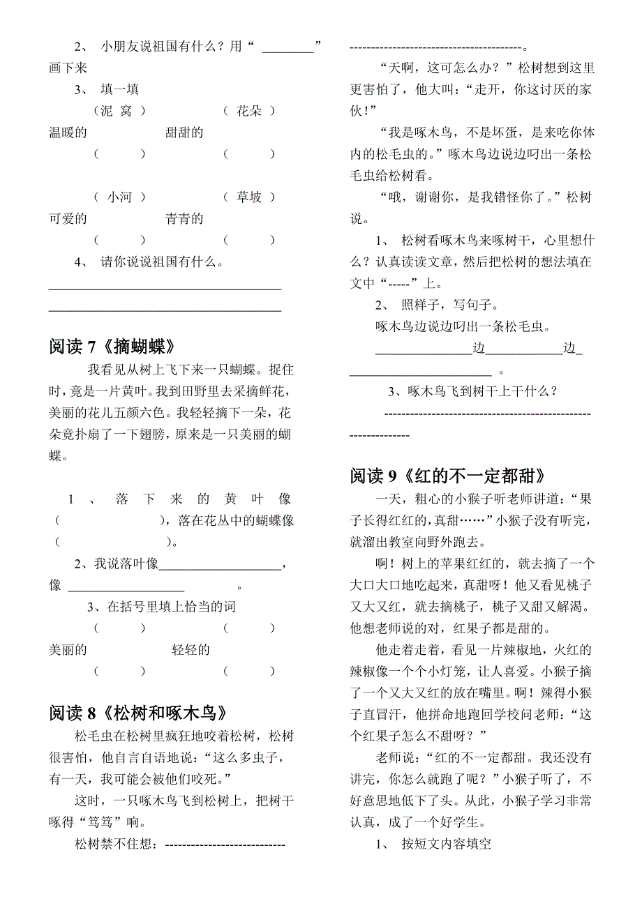 一年级阅读短文24篇_第3页