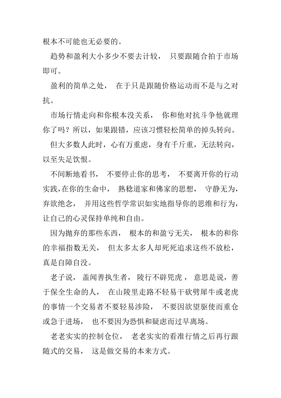 2023年如何才能做到真正赢利_第4页