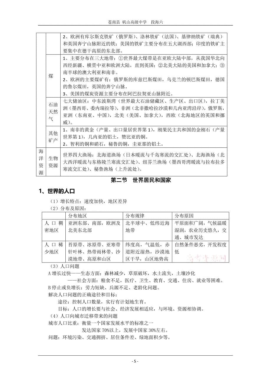 一轮复习：世界地理教案.doc_第5页