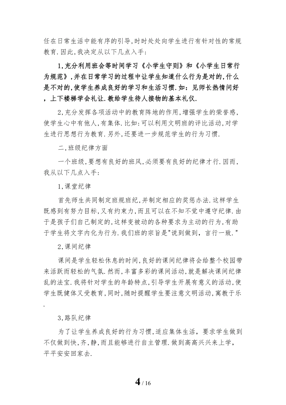 小学二年级语文班主任工作计划_第4页