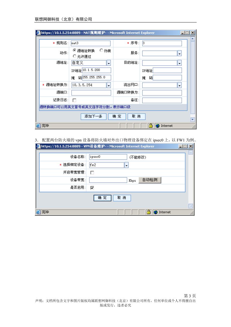 Power V案例-NAT下网关型IPSec VPN.doc_第3页