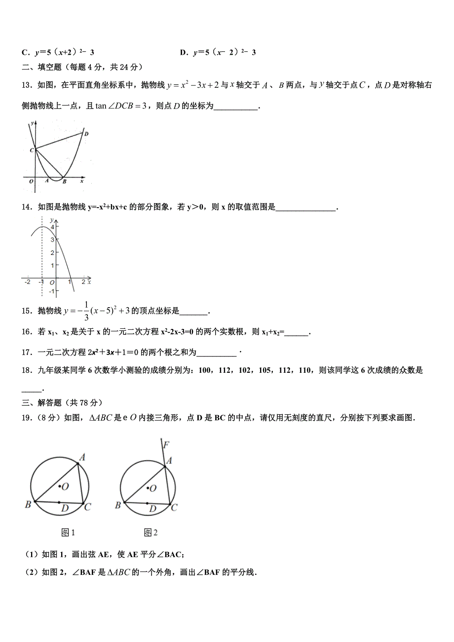 2023学年四川省达川区数学九上期末统考模拟试题含解析.doc_第4页