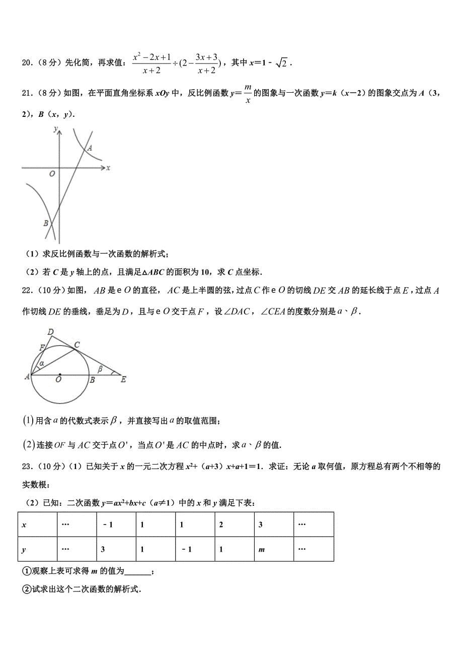 2023学年四川省达川区数学九上期末统考模拟试题含解析.doc_第5页