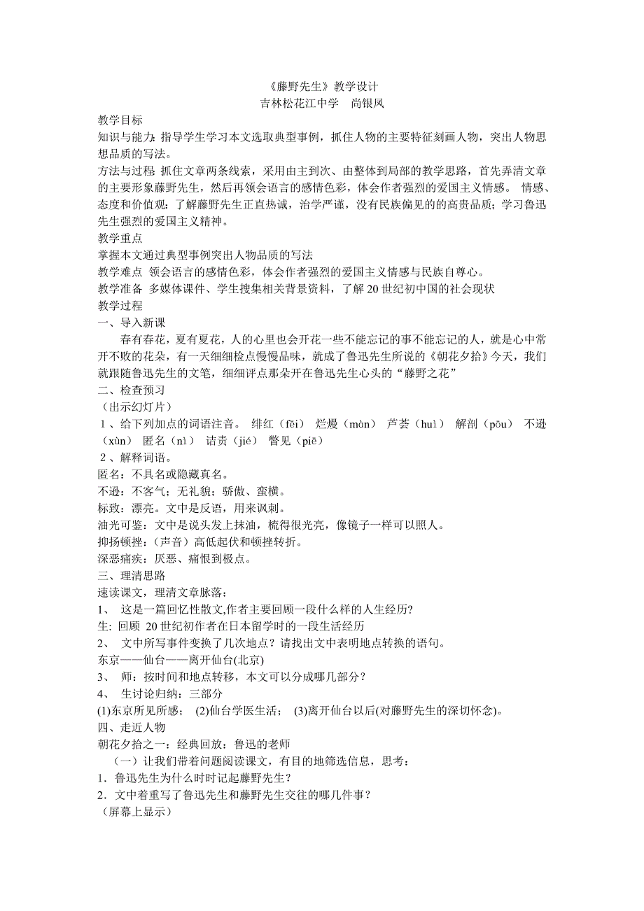 5 藤野先生14.doc_第1页