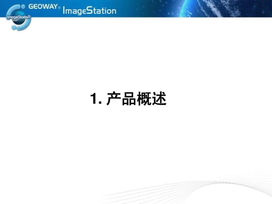 imagestation演示_第3页