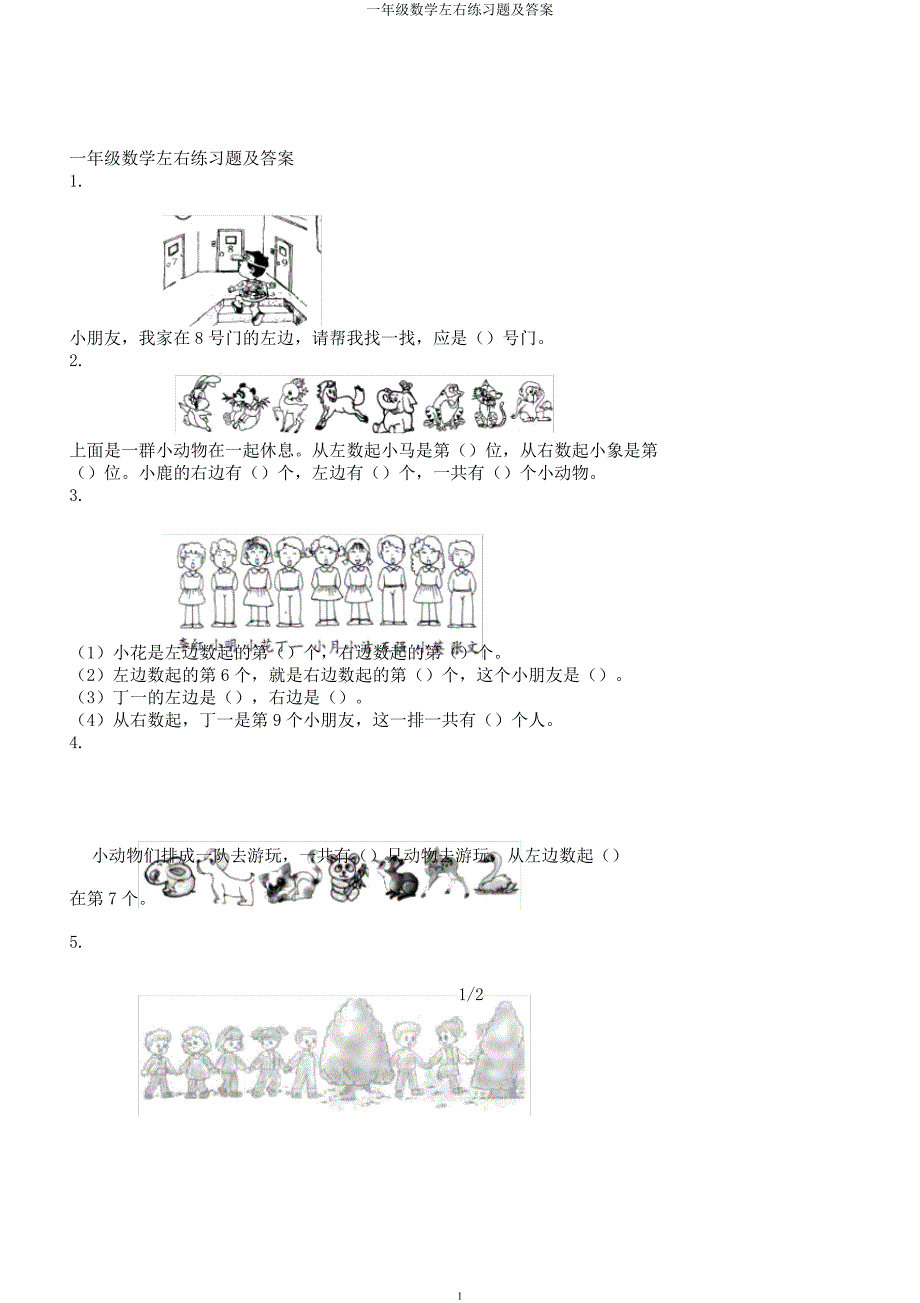 一年级数学左右练习题及.docx_第1页