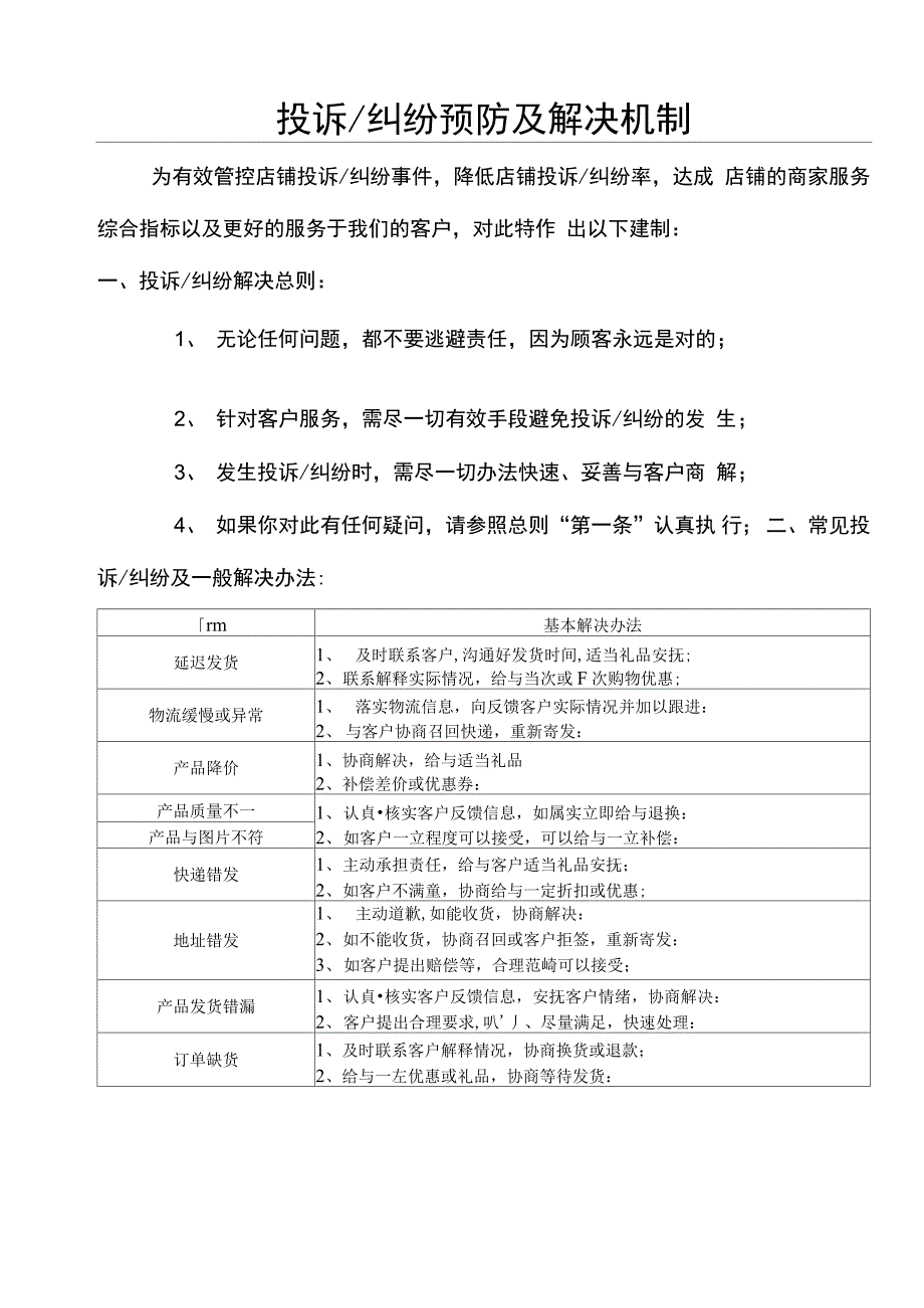 售后纠纷处理机制_第2页