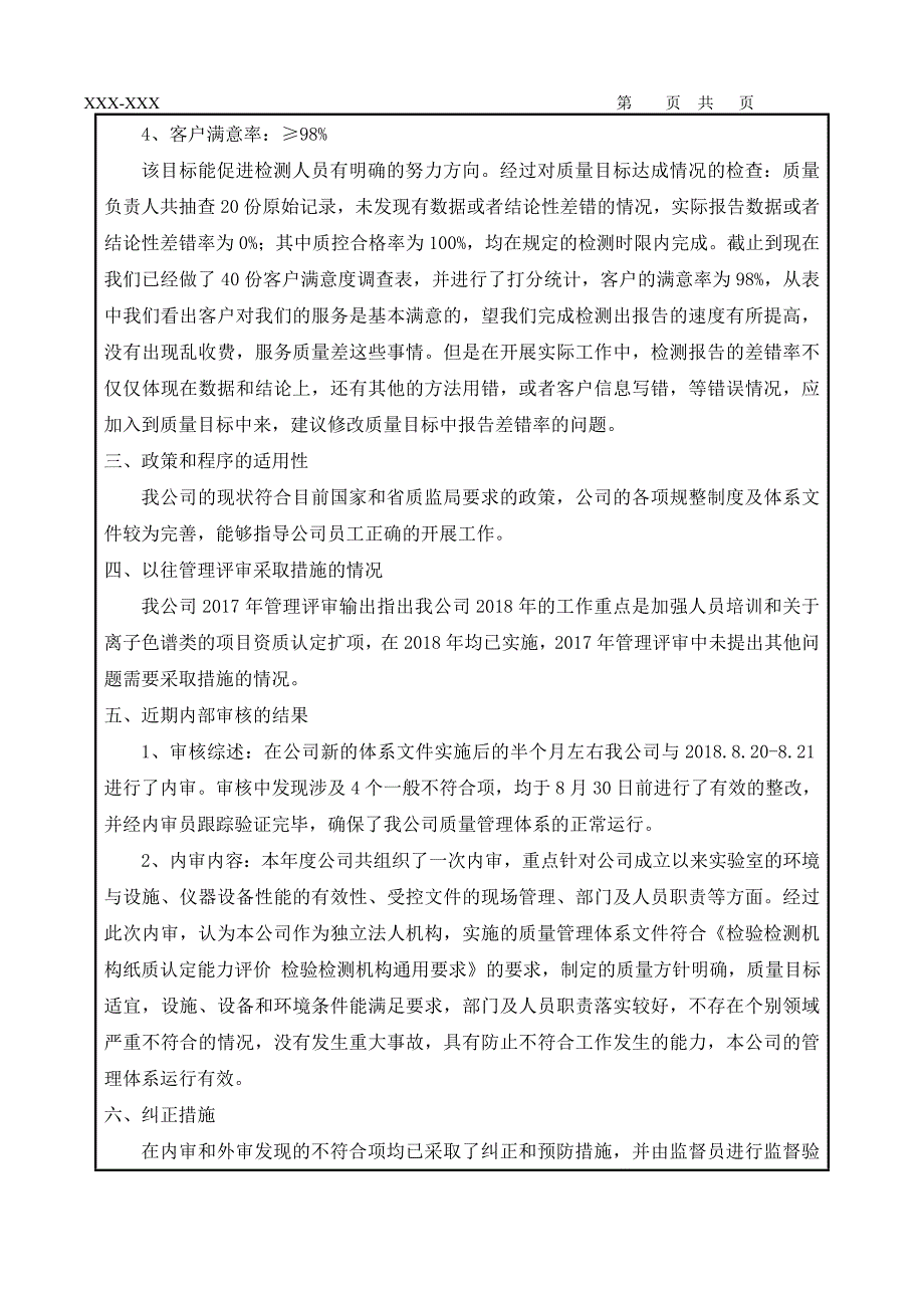 2018管理评审报告新版.doc_第2页