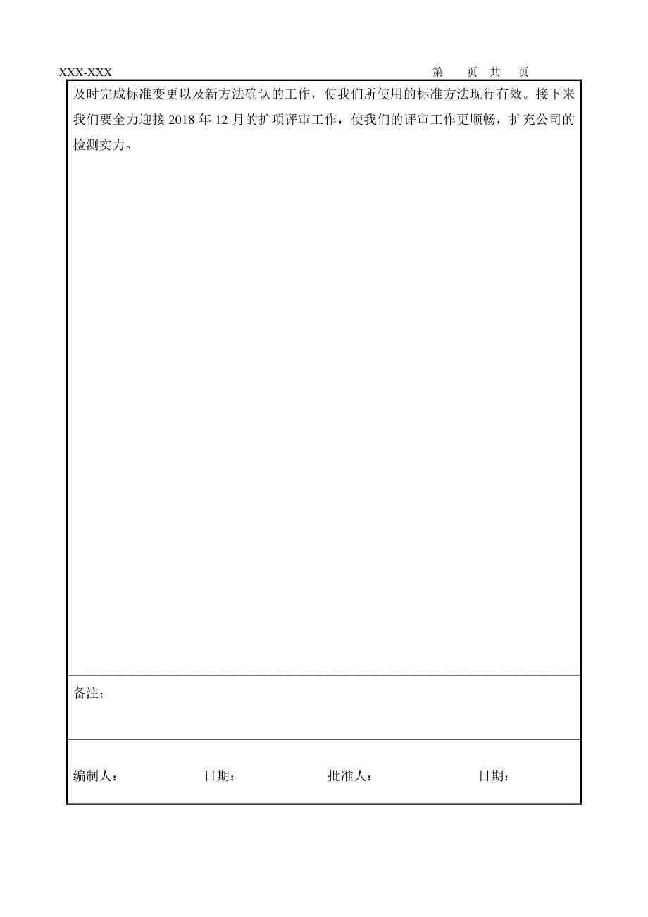 2018管理评审报告新版.doc_第5页