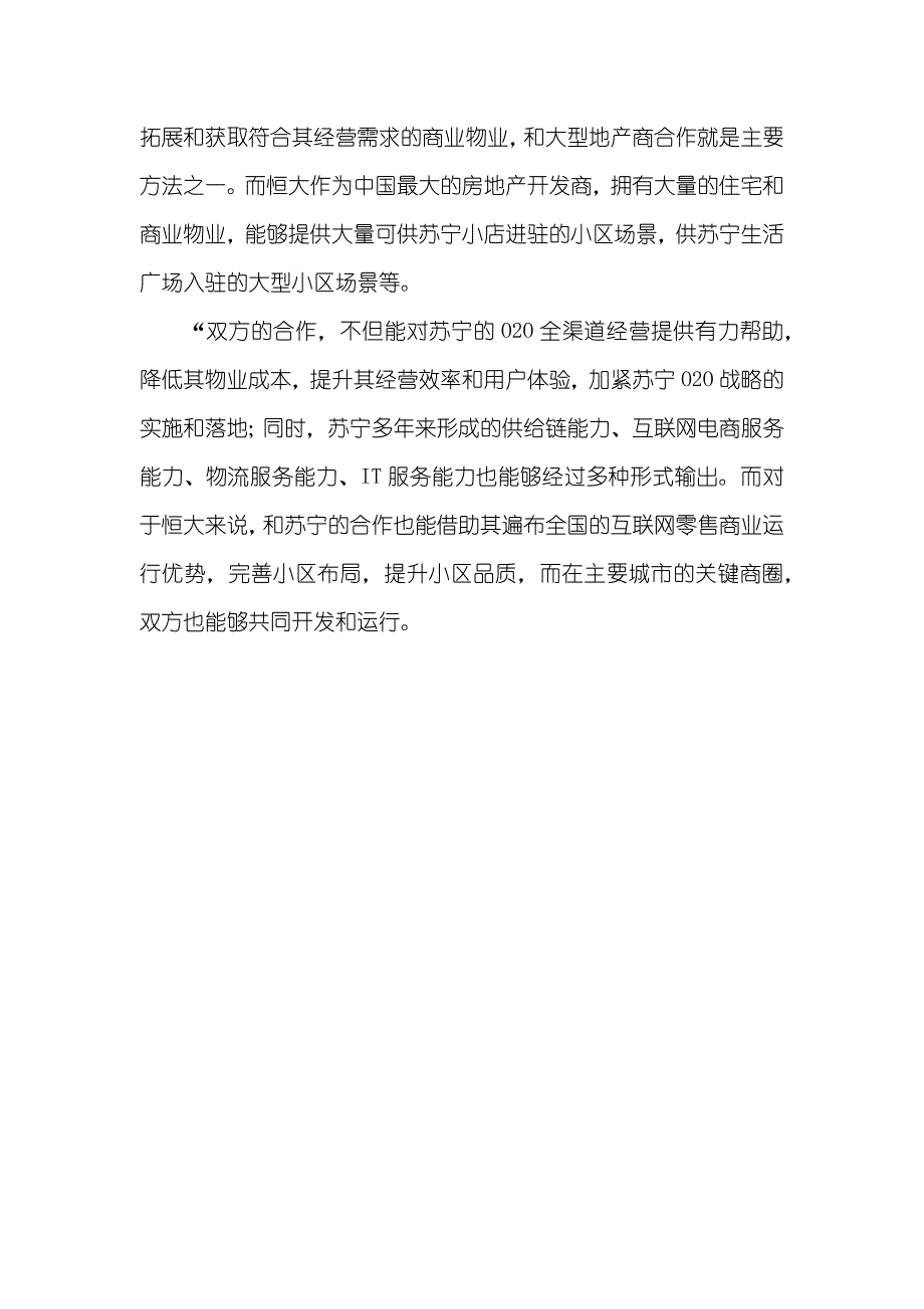 房地产成交家电礼品家电联手房地产咋成最潮活法？_第3页