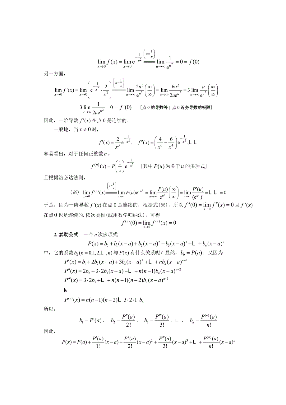 高阶导数和高阶微分泰勒公式_第2页