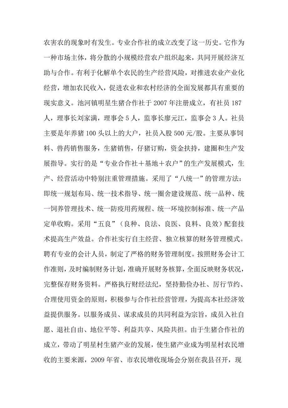 石泉县农民专业合作社发展现状及对策_第2页