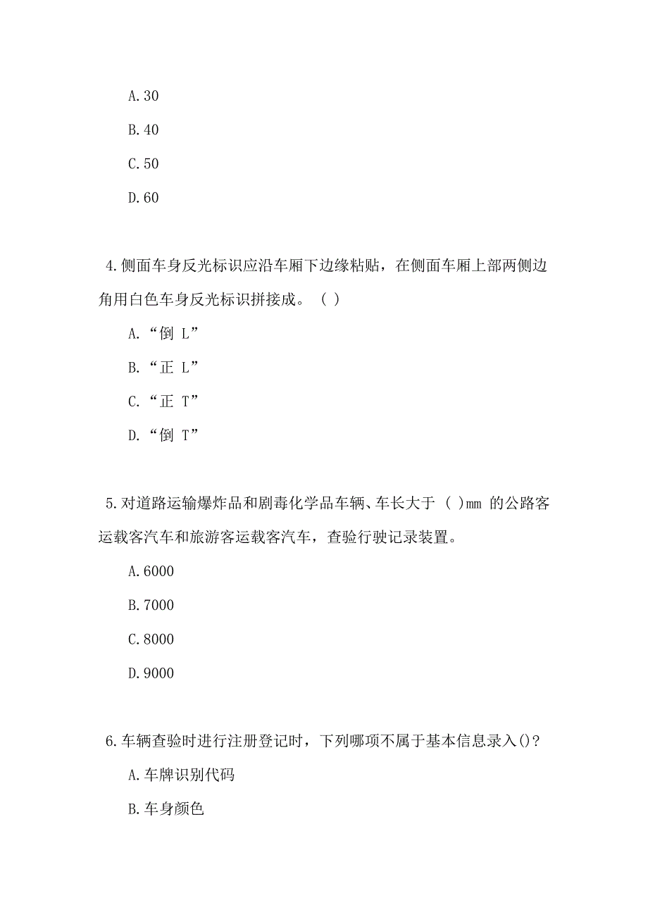 查验员考试题以及答案_第2页