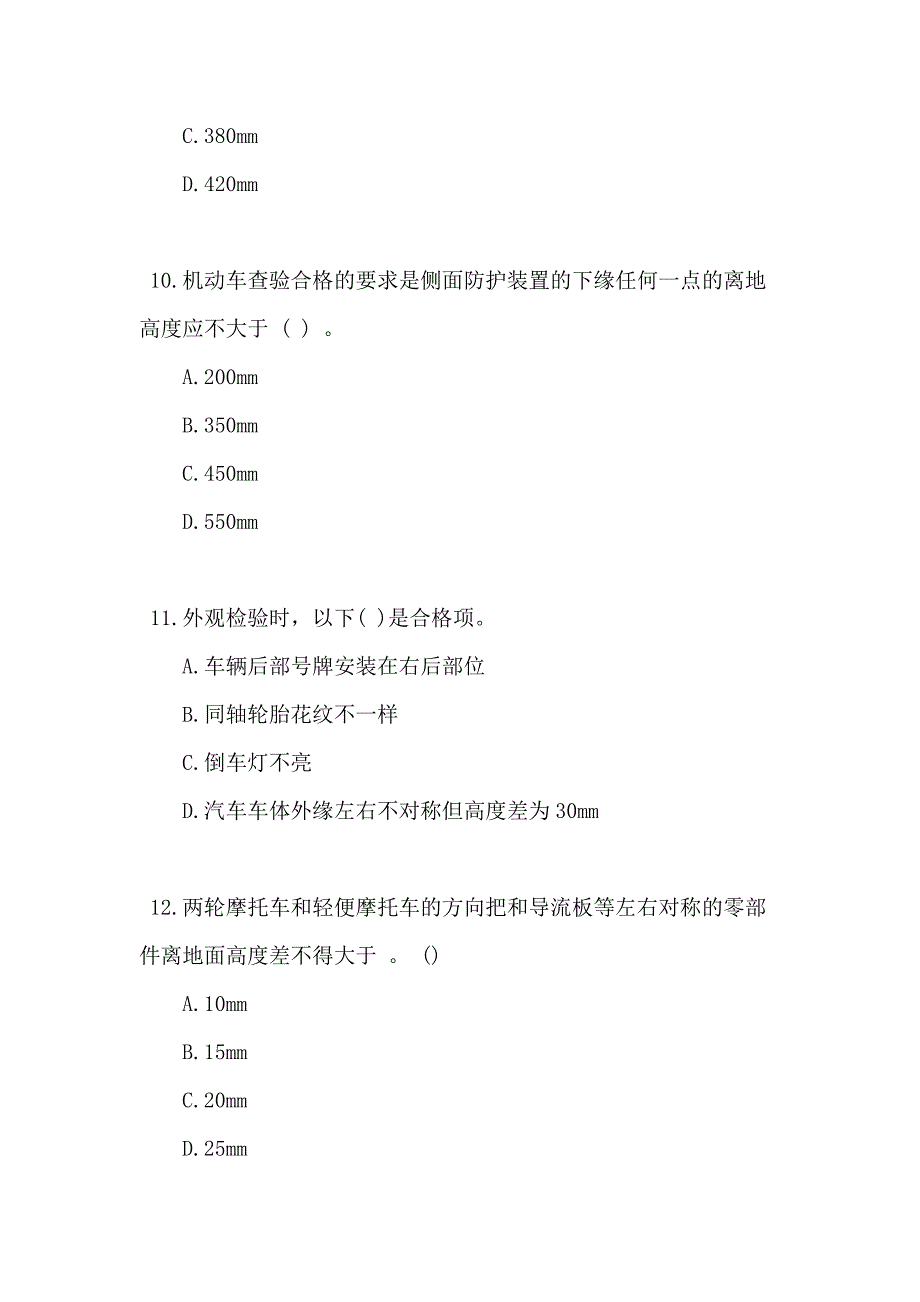 查验员考试题以及答案_第4页