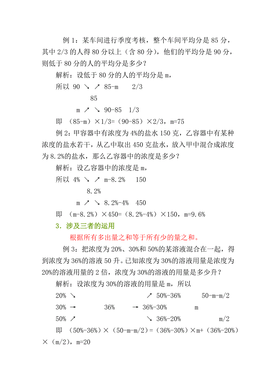 十字交叉总结.doc_第2页