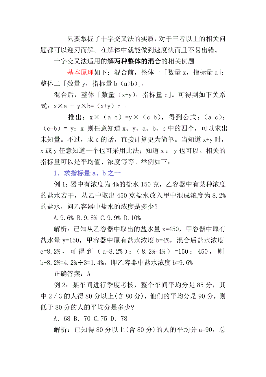 十字交叉总结.doc_第3页