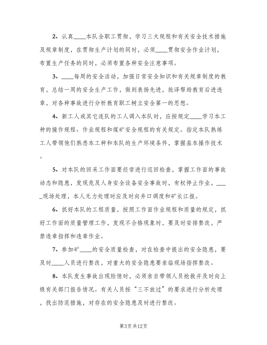 工会安全生产责任制标准版本（6篇）_第3页