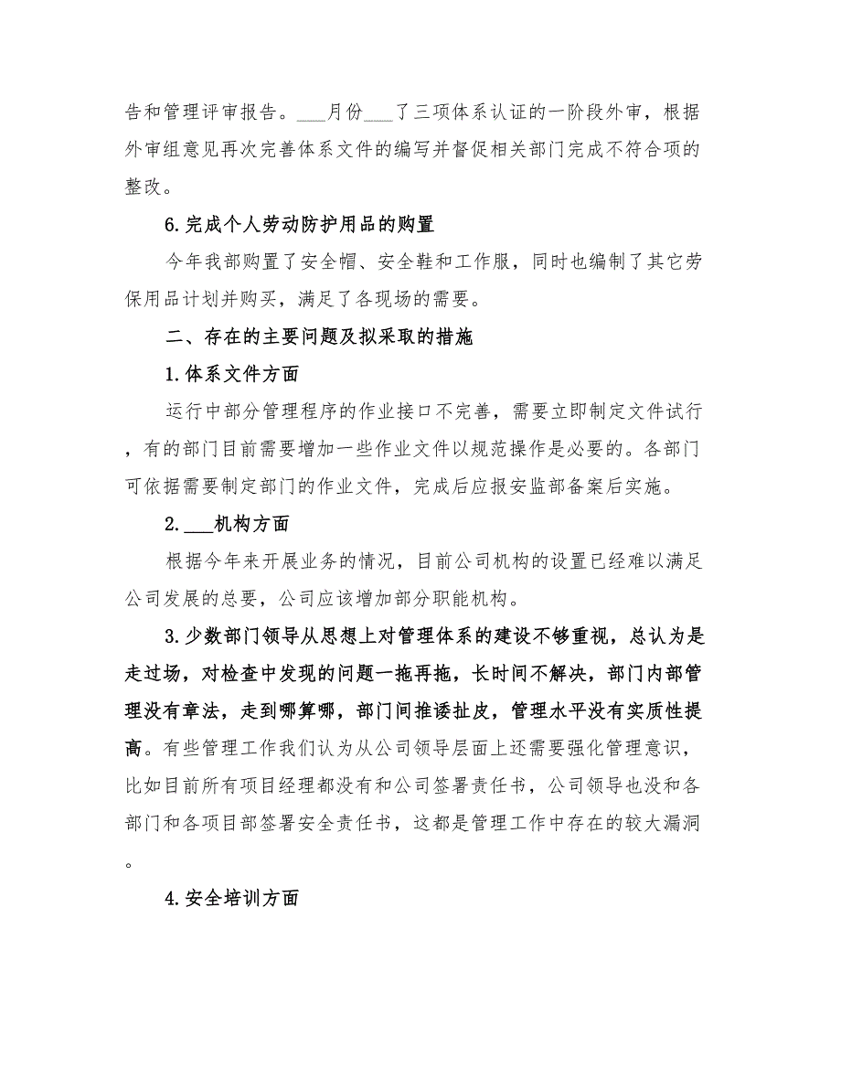 2022年公司安监部的年终总结_第3页