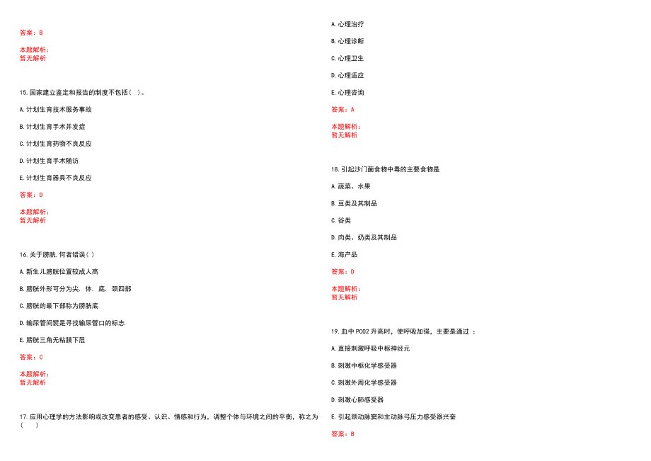 2022年07月中医诊断学动静姿态临床表现和意义笔试参考题库（答案解析）_第4页