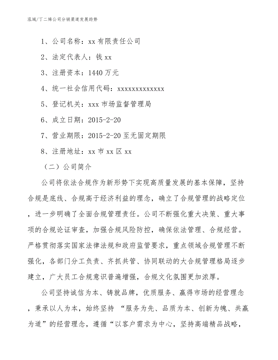 丁二烯公司分销渠道发展趋势_参考_第2页