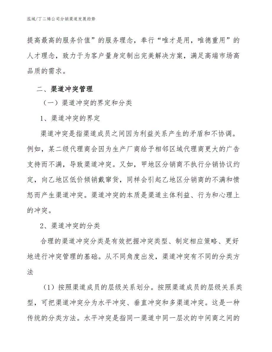 丁二烯公司分销渠道发展趋势_参考_第3页