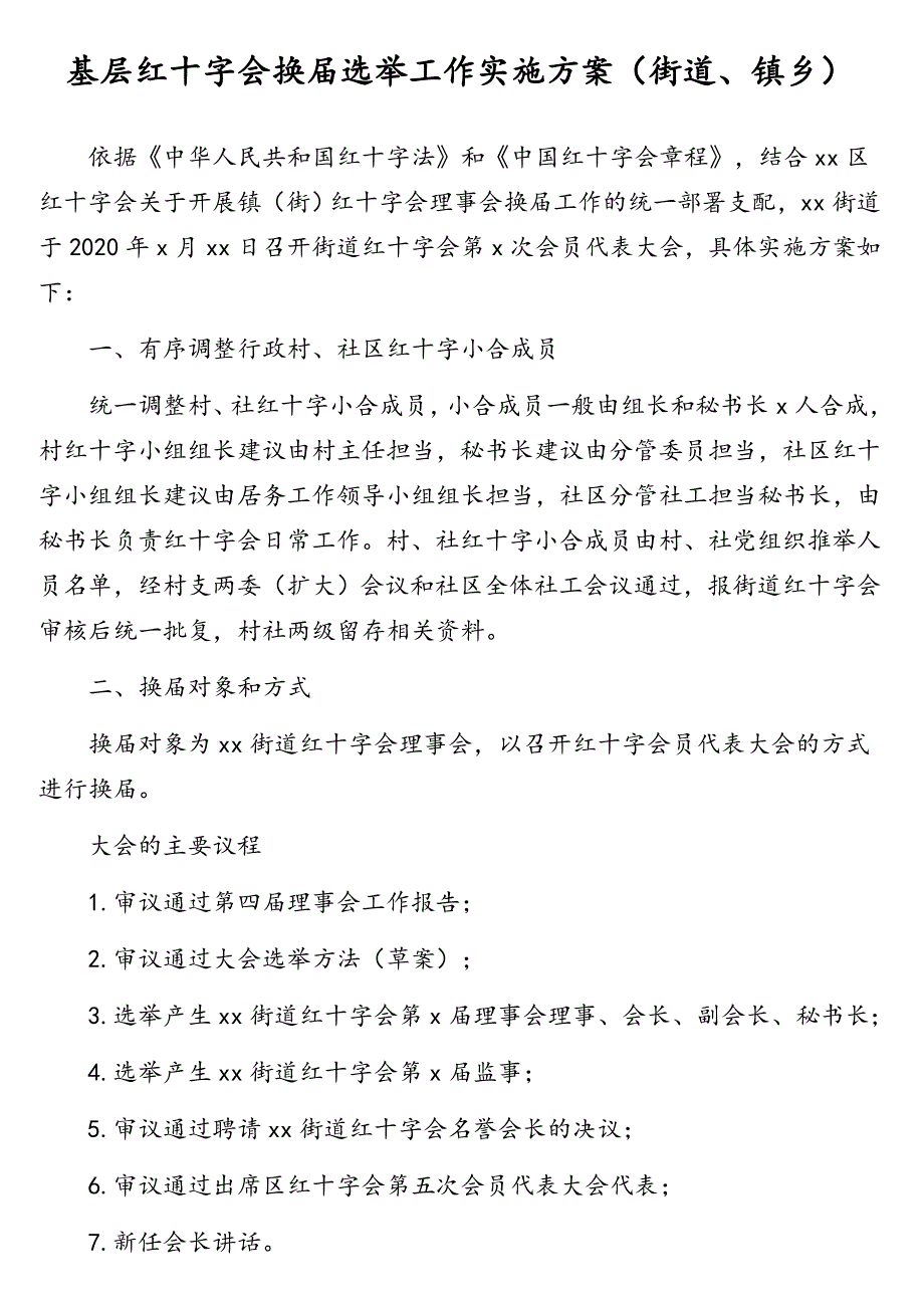 关于基层红十字会换届选举工作相关材料汇编（7篇）_第2页