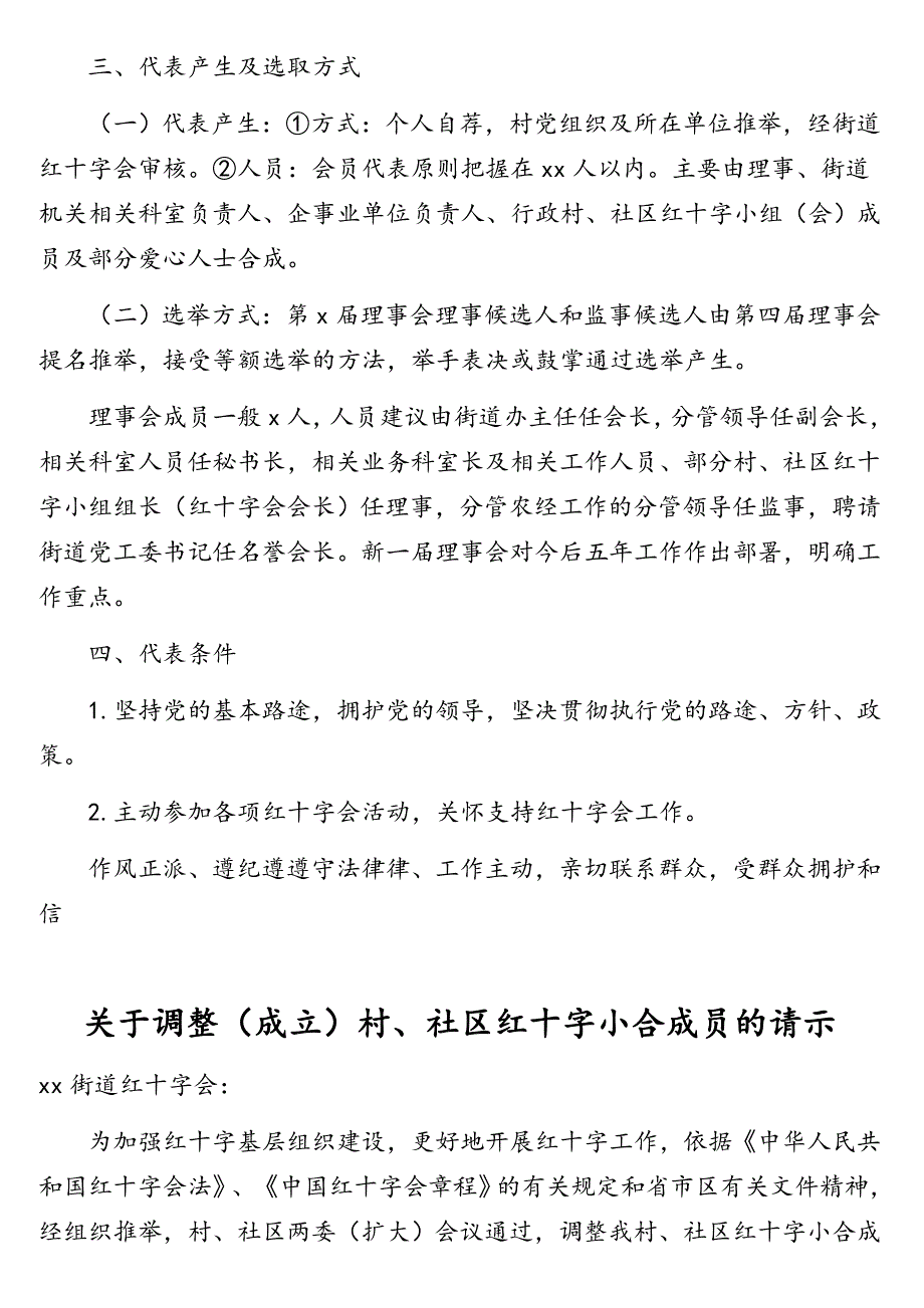 关于基层红十字会换届选举工作相关材料汇编（7篇）_第3页