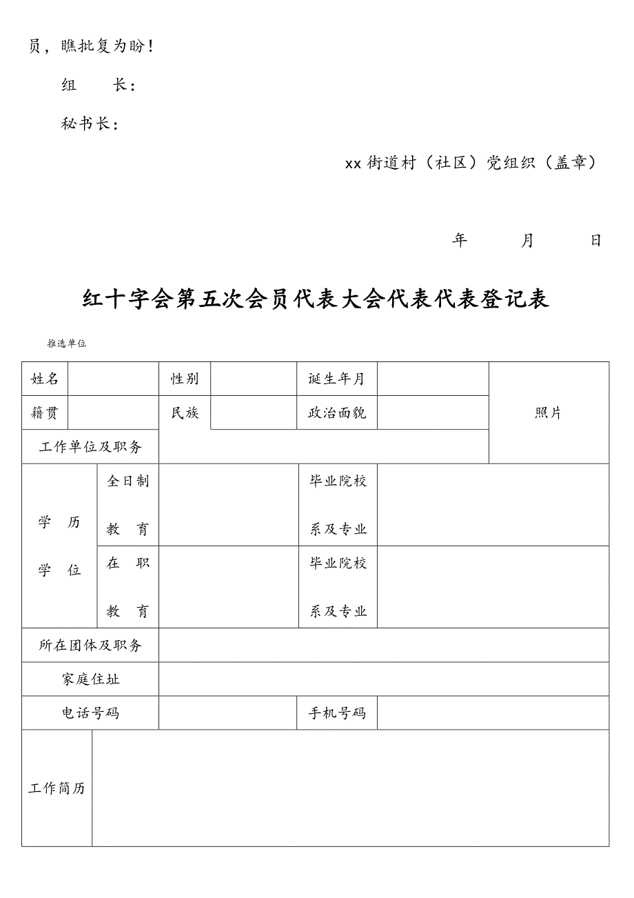 关于基层红十字会换届选举工作相关材料汇编（7篇）_第4页