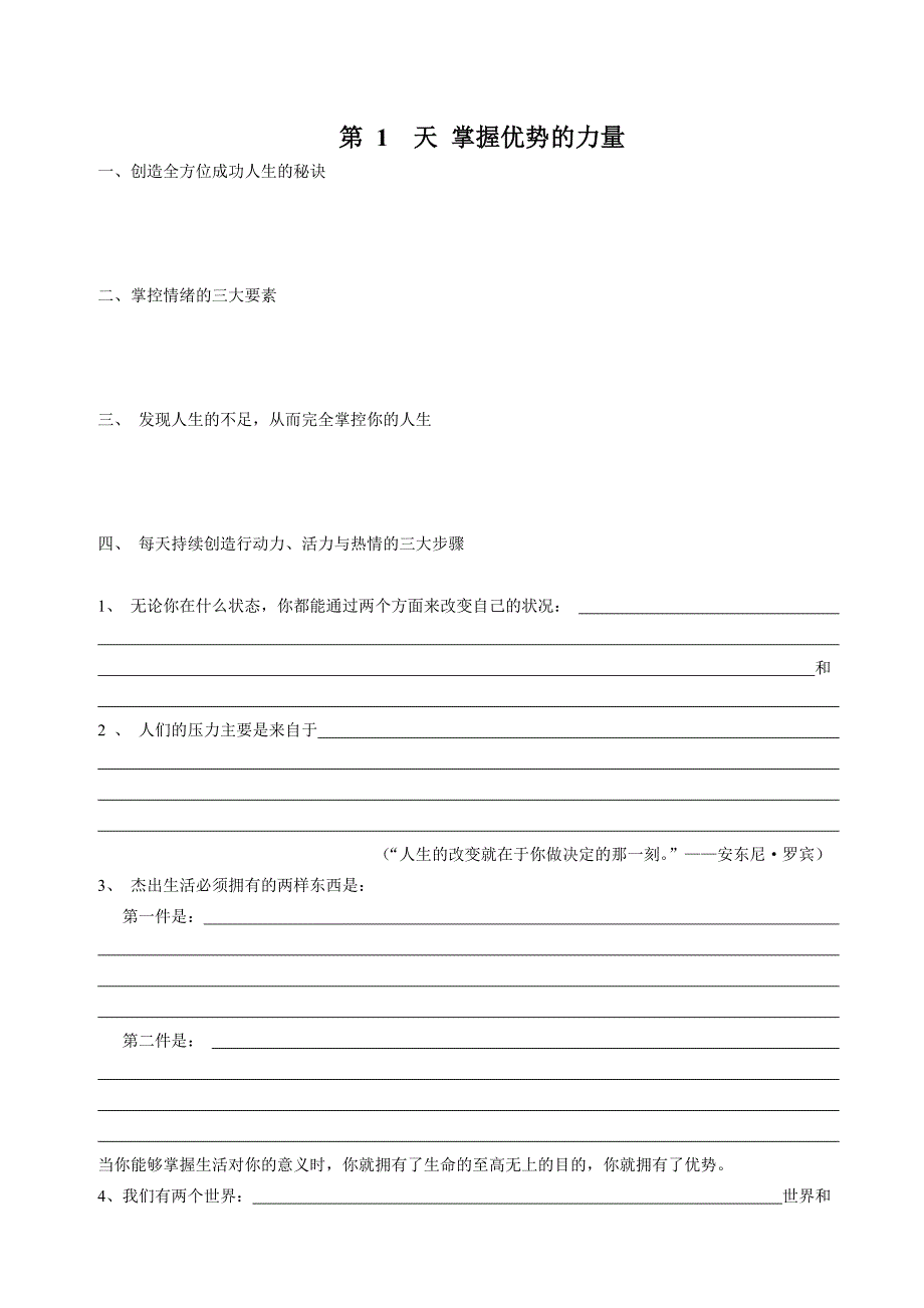 (精品)安东尼罗宾-7天行动_第1页