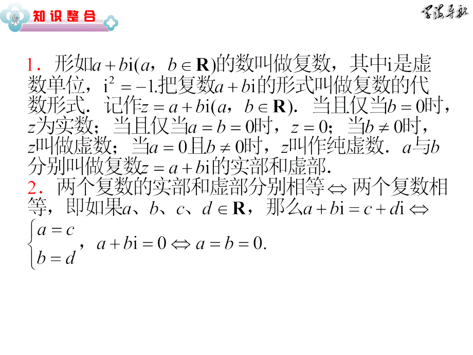 专题2第8讲复数、平面向量的基本运算和综合应用_第3页