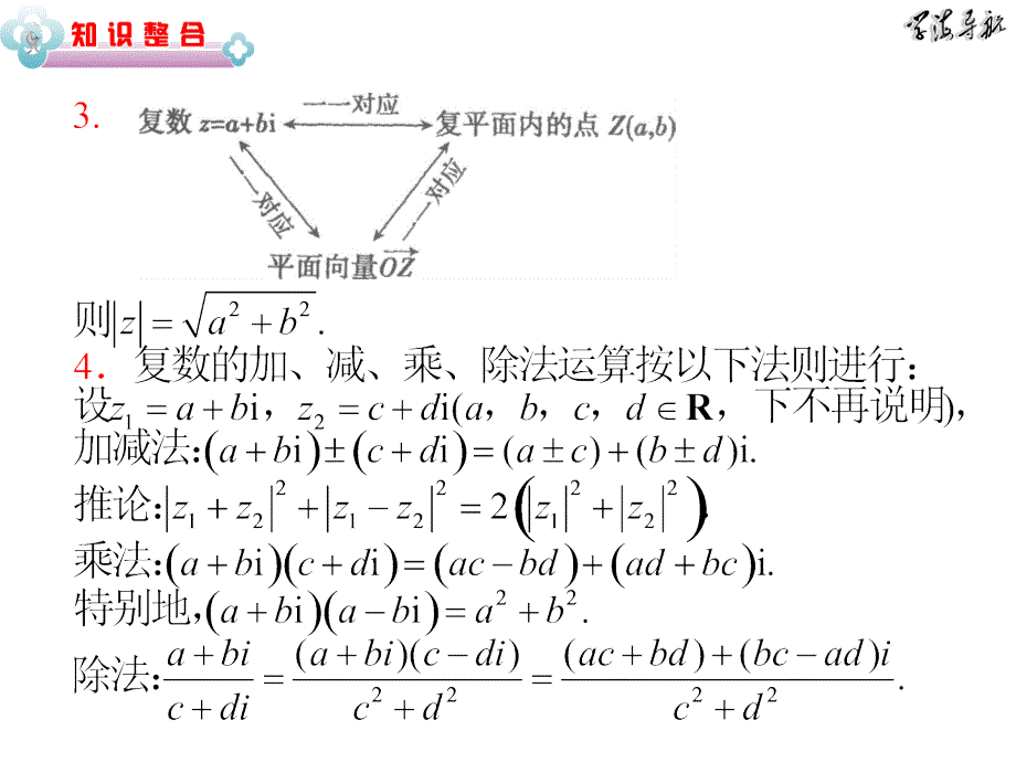 专题2第8讲复数、平面向量的基本运算和综合应用_第4页