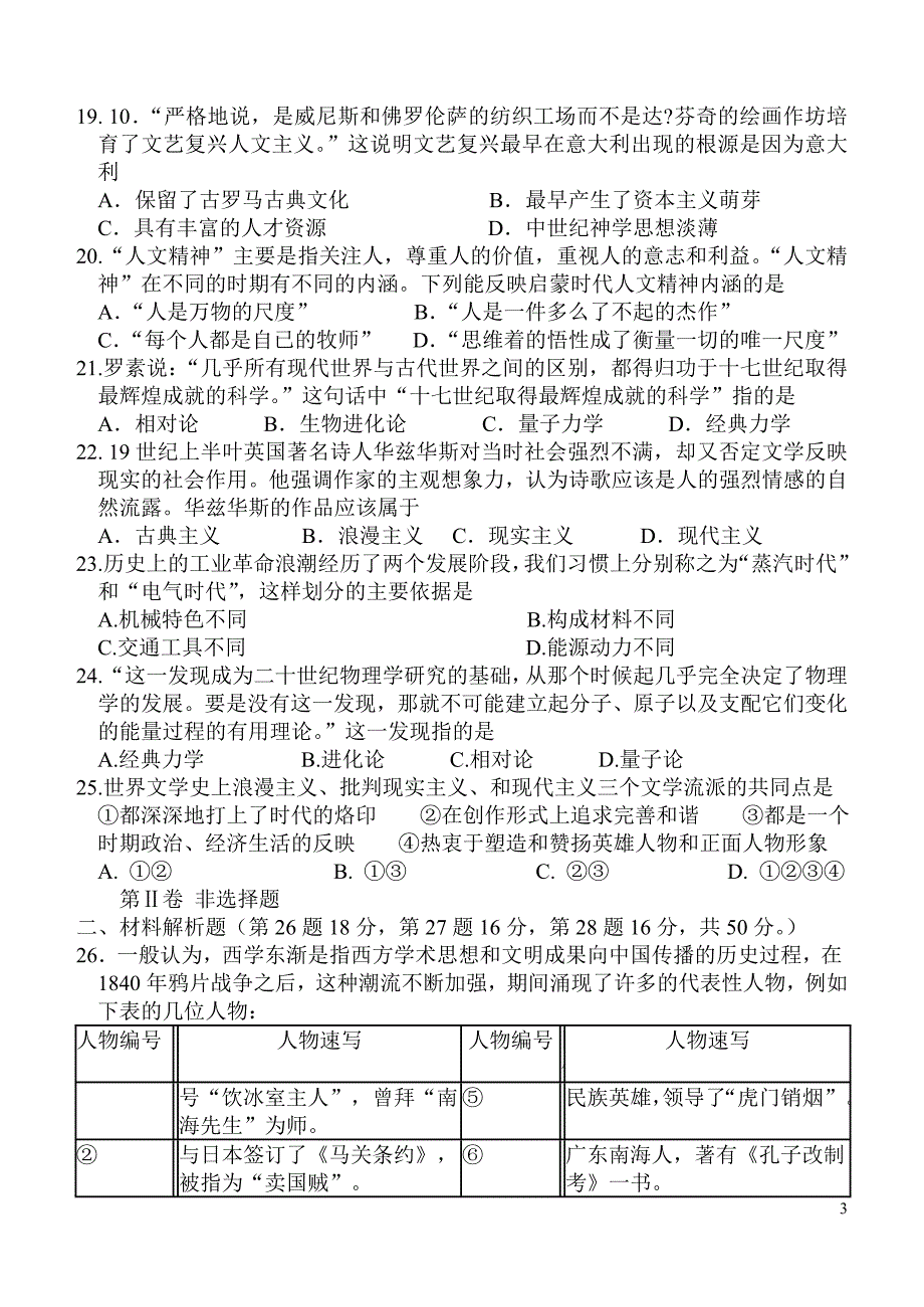 历史必修三试题.doc_第3页