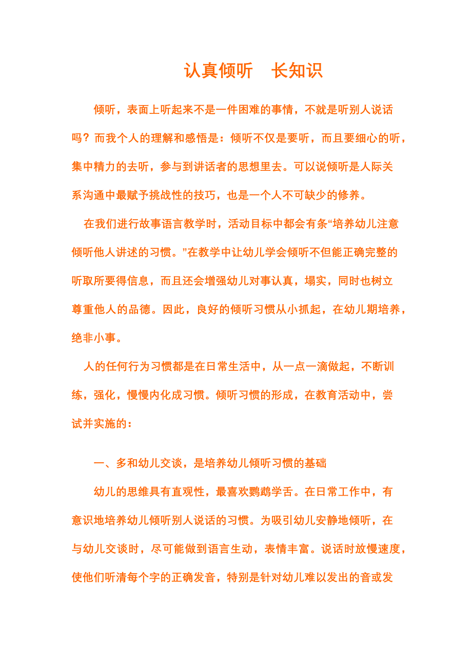 认真倾听长知识.docx_第1页