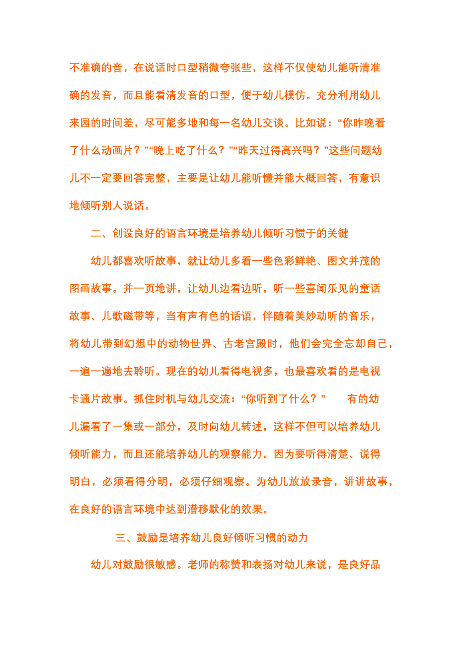 认真倾听长知识.docx_第2页