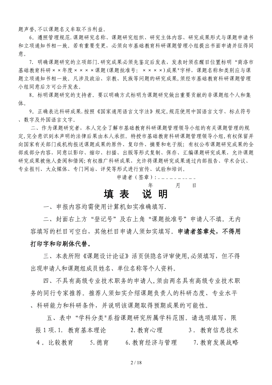 商洛市教育科学课题申请评审书_第2页