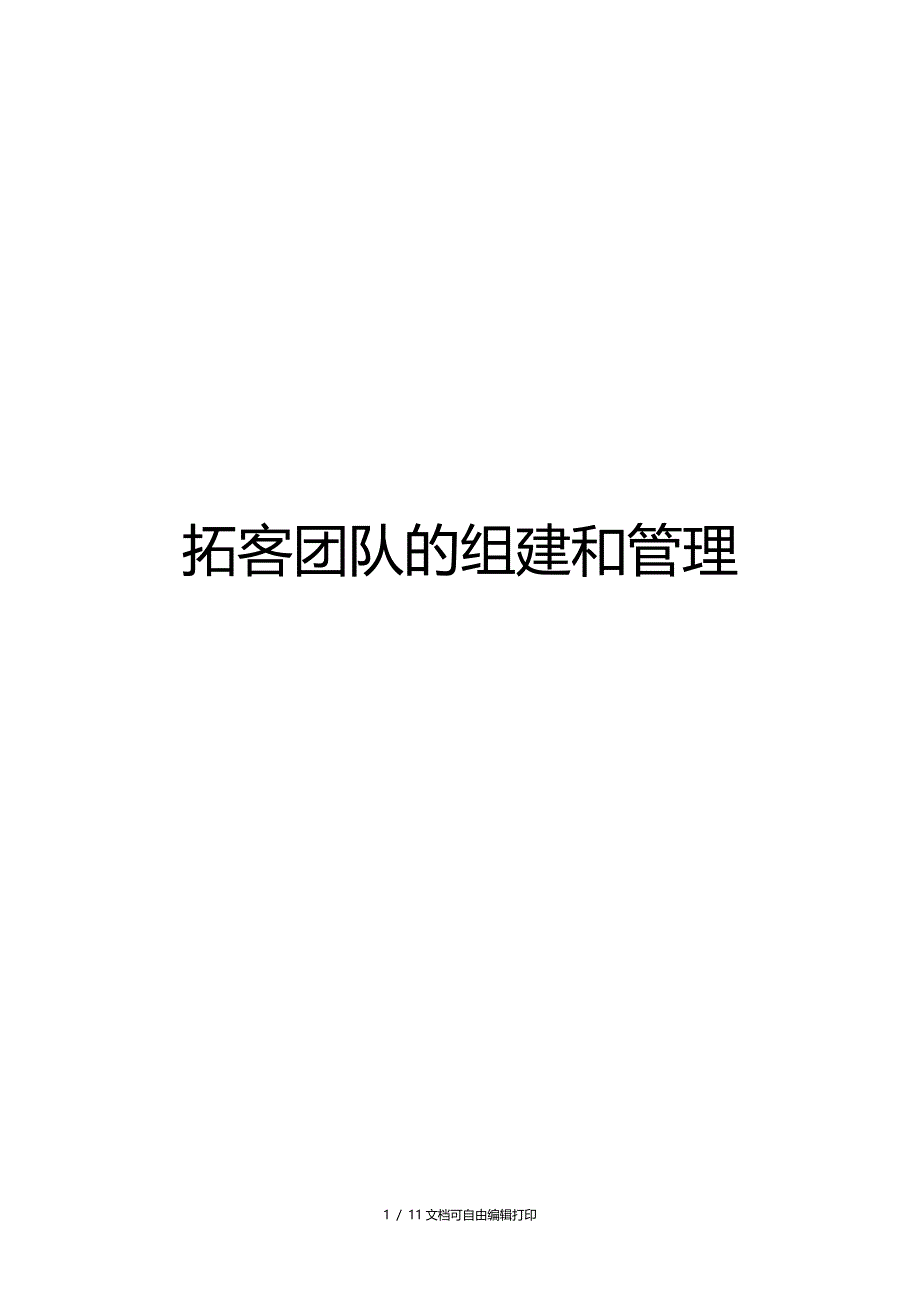 房地产楼盘拓客全方案_第1页