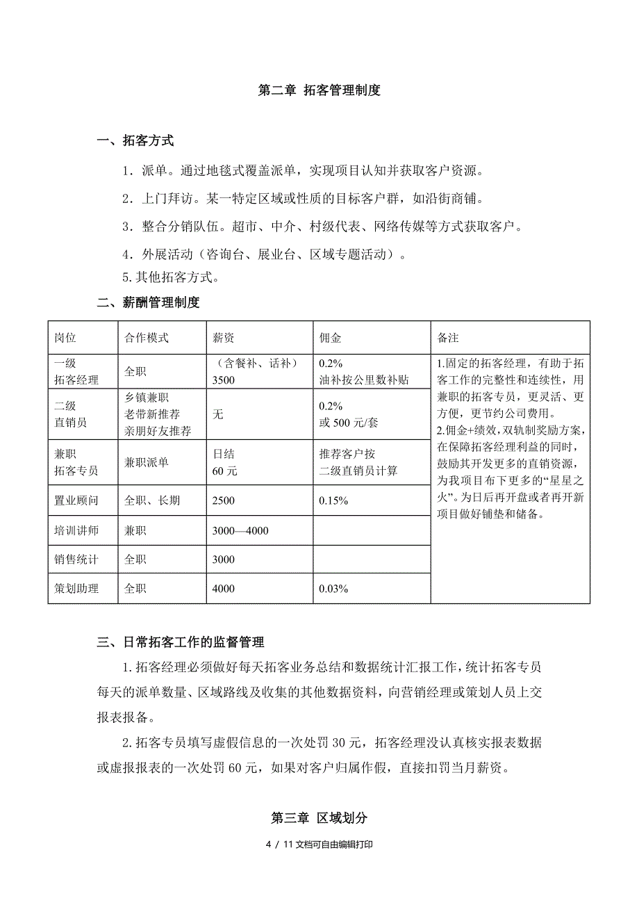 房地产楼盘拓客全方案_第4页