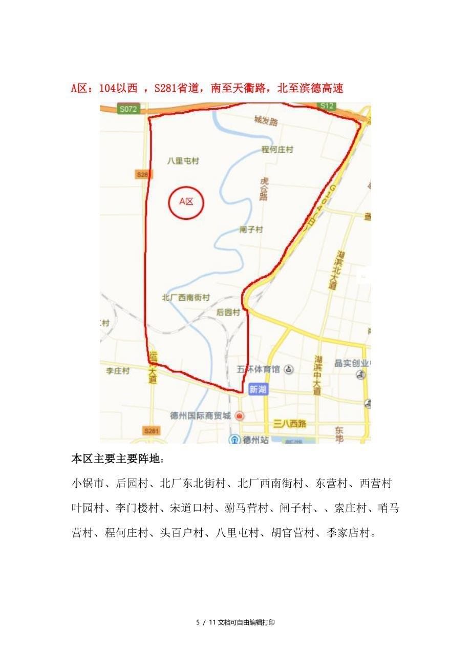 房地产楼盘拓客全方案_第5页