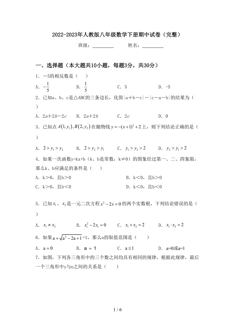 2022-2023年人教版八年级数学下册期中试卷(完整).doc_第1页