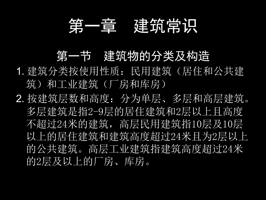 消防培训讲义PPT课件_第2页