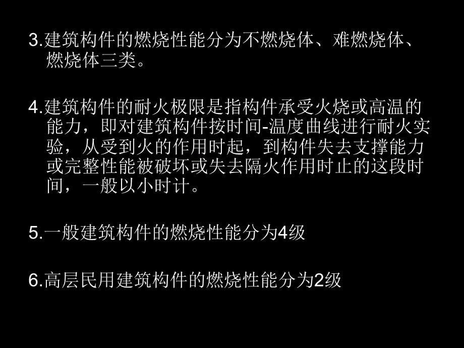 消防培训讲义PPT课件_第5页