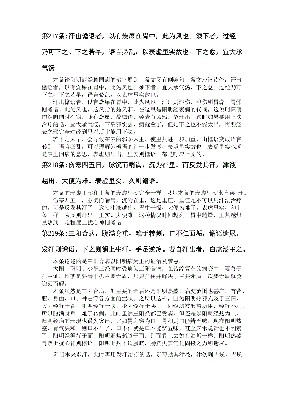 四季花老师讲伤寒217_第1页