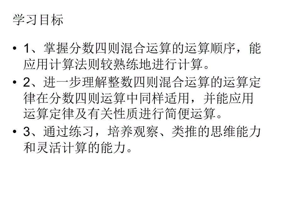 5分数混合运算_第2页