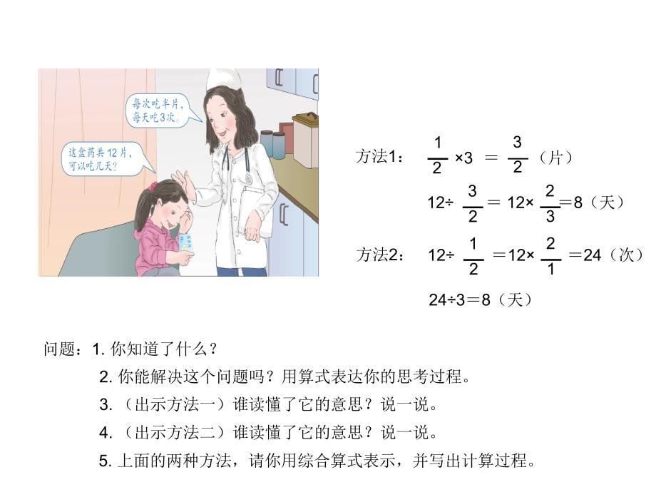 5分数混合运算_第5页