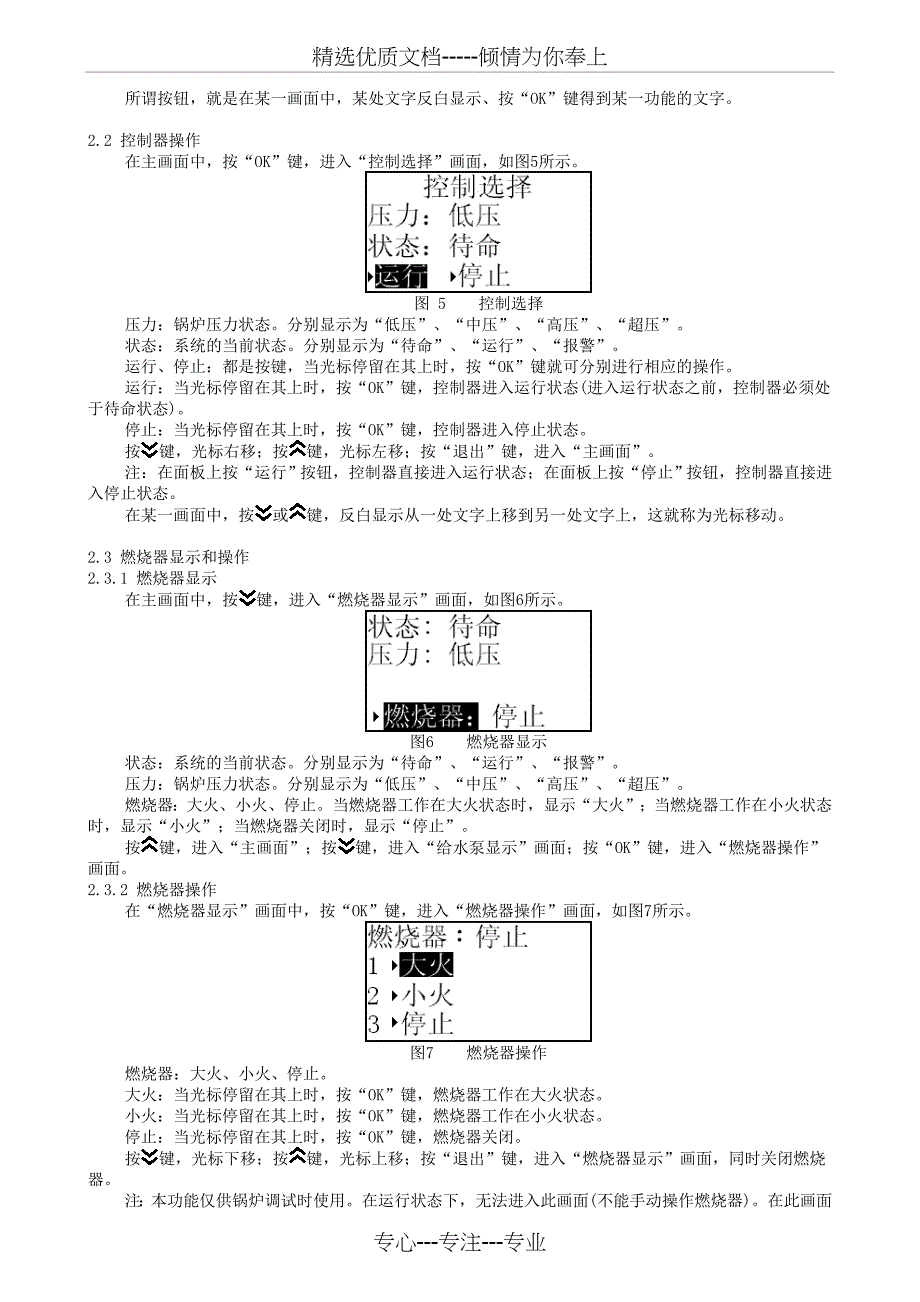 小型燃气锅炉WQ2210说明书_第4页