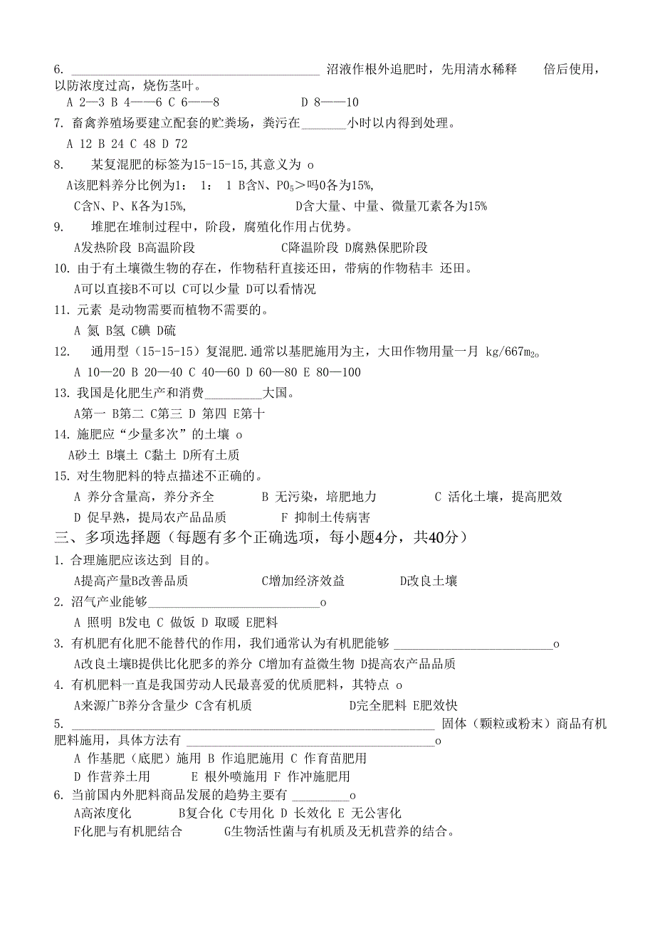 畜禽粪的利用技术试卷_第2页