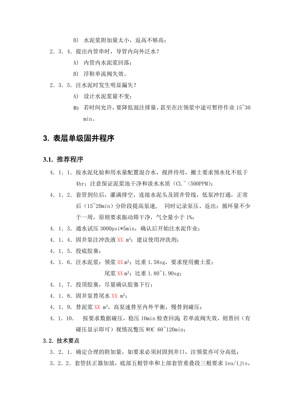 现场固井全攻略.doc_第4页