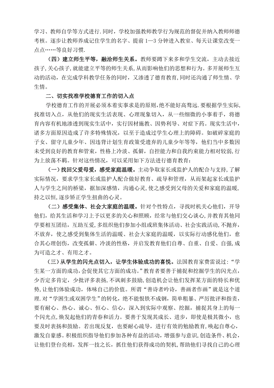 加强管理拓宽渠道全面育人_第2页