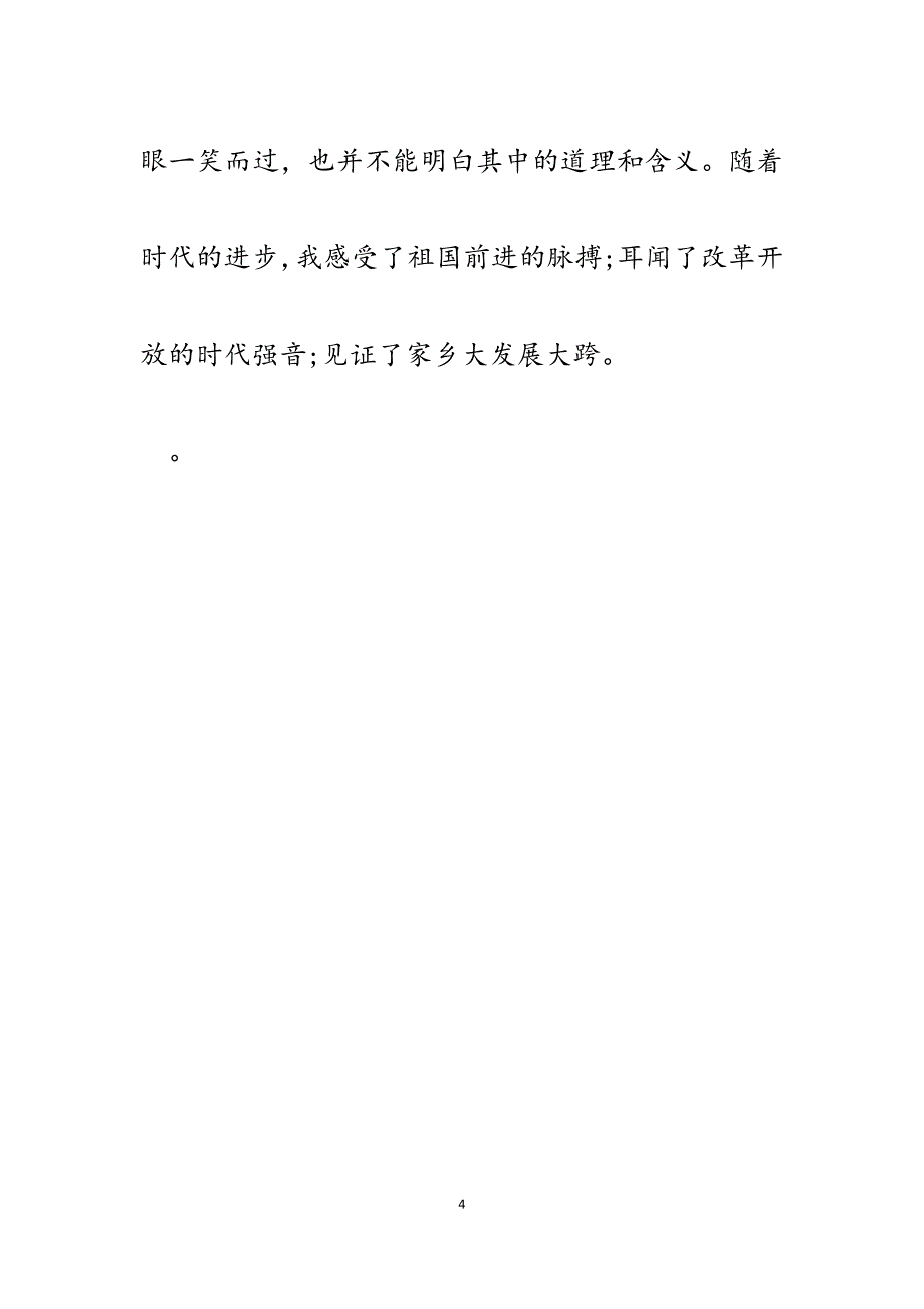 2023年社会福利中心养老护理员群众路线教育实践活动演讲稿.docx_第4页